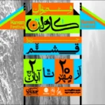 فستیوال کاوان قشم ۱۴۰۴: تجربه موسیقی، هنر و فرهنگ جنوب ایران